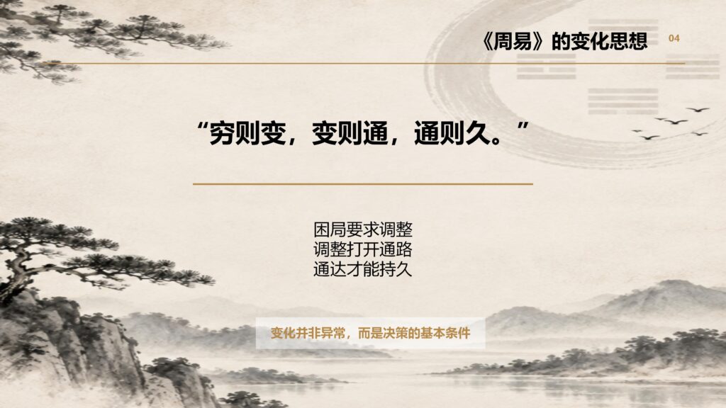 穷则变,变则通,通则久。