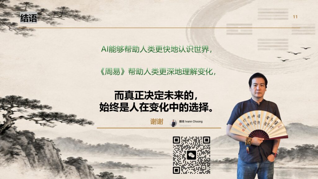 未来展望——《周易》现代化的发展路径